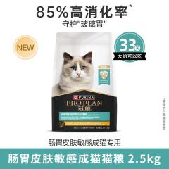 冠能 肠胃呵护成年期全价猫粮 2.5kg