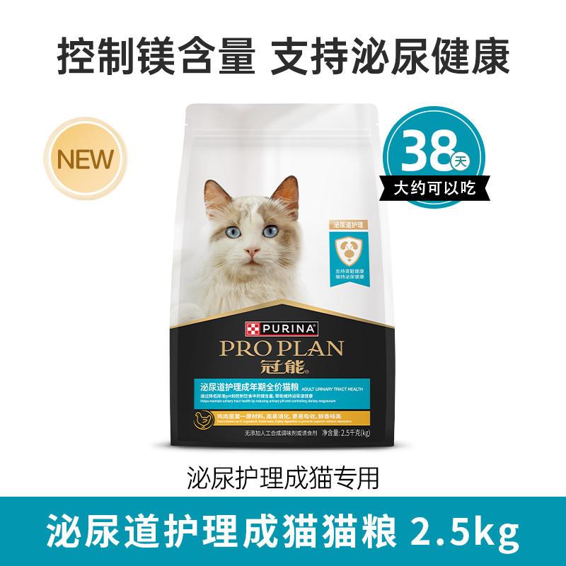 冠能 泌尿道护理成年期全价猫粮 2.5kg