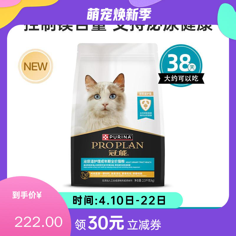 冠能 泌尿道护理成年期全价猫粮 2.5kg