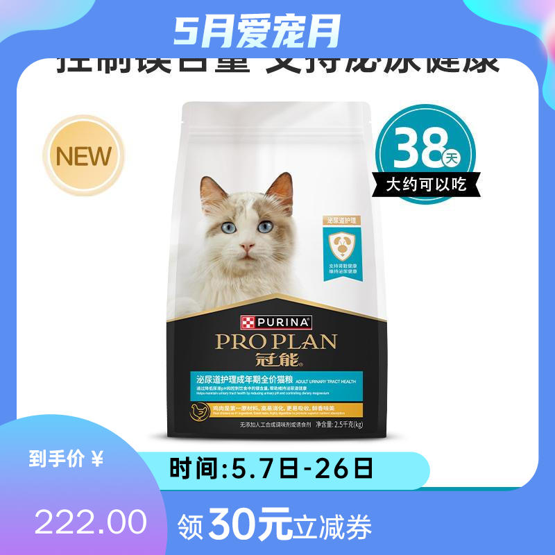 冠能 泌尿道护理成年期全价猫粮 2.5kg