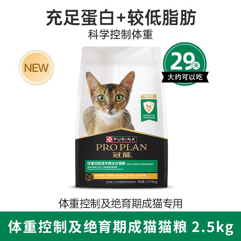 冠能 体重控制成年期全价猫粮 2.5kg