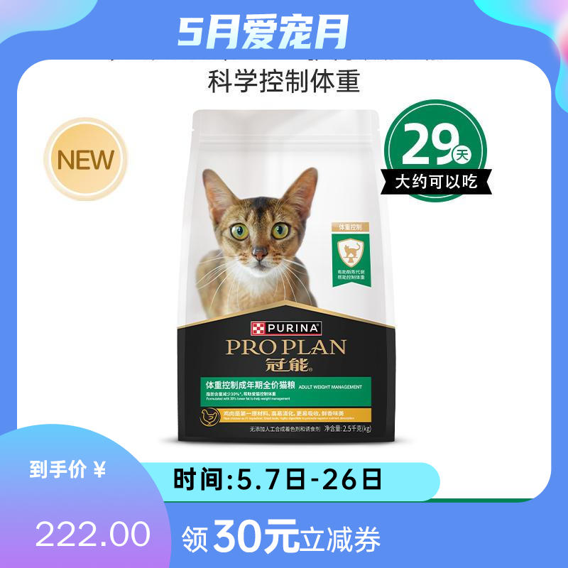 冠能 体重控制成年期全价猫粮 2.5kg