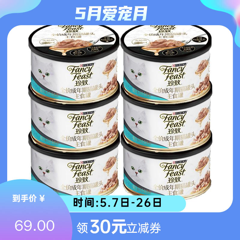 【6罐】珍致 烧汁系列 金枪鱼配方成猫主食罐 85g/罐