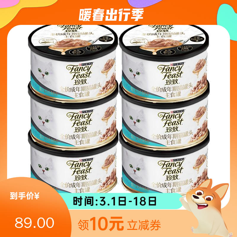 【6罐】珍致 烧汁系列 金枪鱼配方成猫主食罐 85g/罐