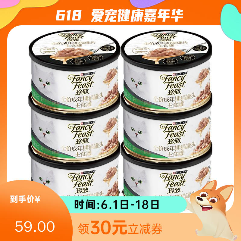 【6罐】珍致 烧汁系列 虹鳟鱼配方成猫主食罐 85g/罐