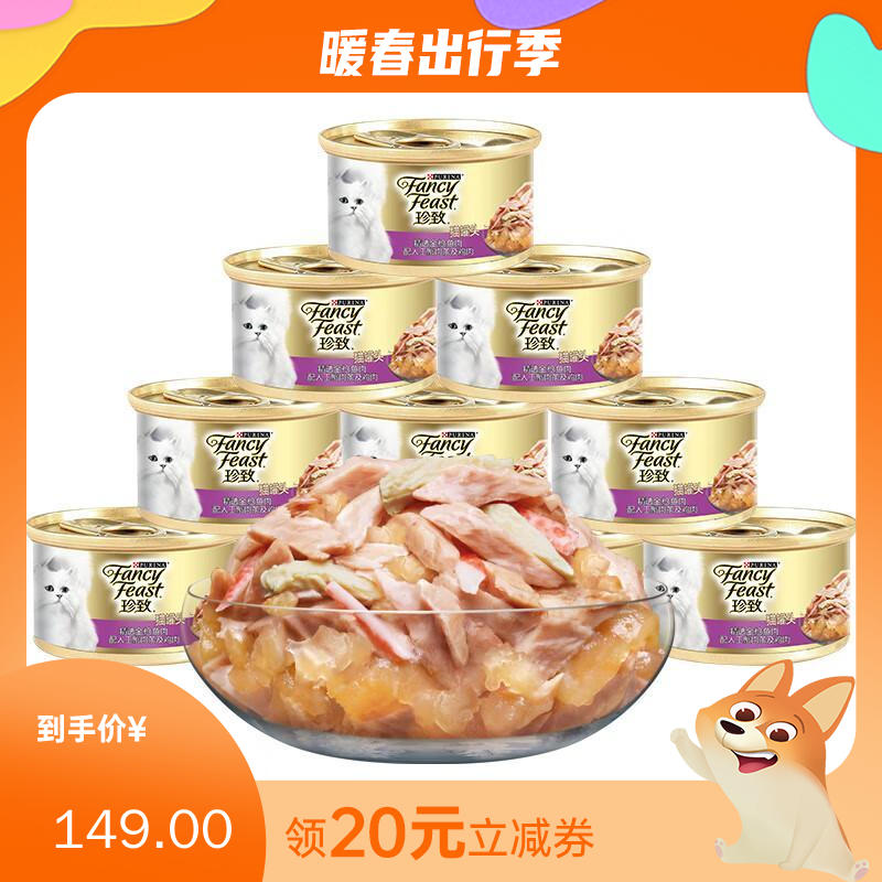 【24罐】珍致 精选猫罐  金枪鱼蟹肉及鸡肉 85g/罐