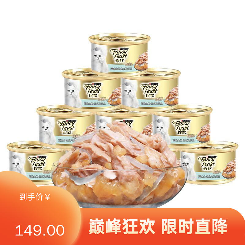 【24罐】珍致 精选猫罐 金枪鱼肉及银鱼 85g/罐