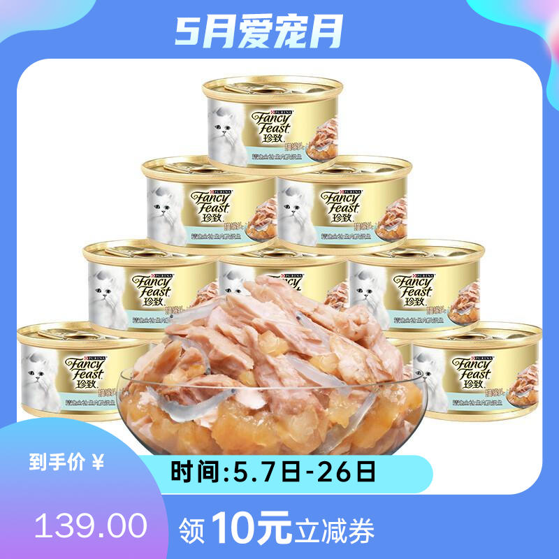 【24罐】珍致 精选猫罐 金枪鱼肉及银鱼 85g/罐
