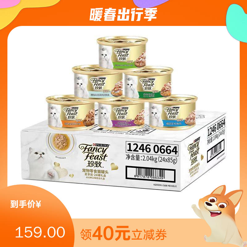 【24罐】珍致 精选猫罐 星享金装礼盒（6种口味） 85g/罐