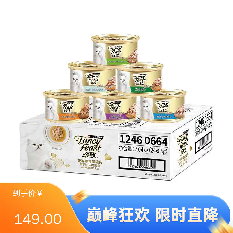 【24罐】珍致 精选猫罐 金枪鱼混合口味 85g/罐