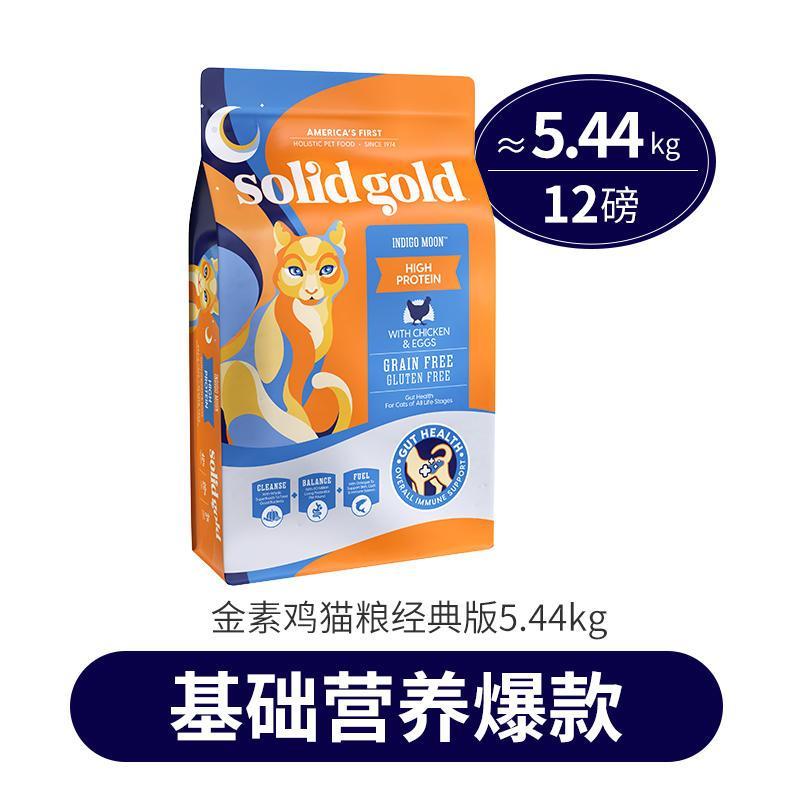 Solid Gold素力高 金装无谷全猫粮 5.44kg