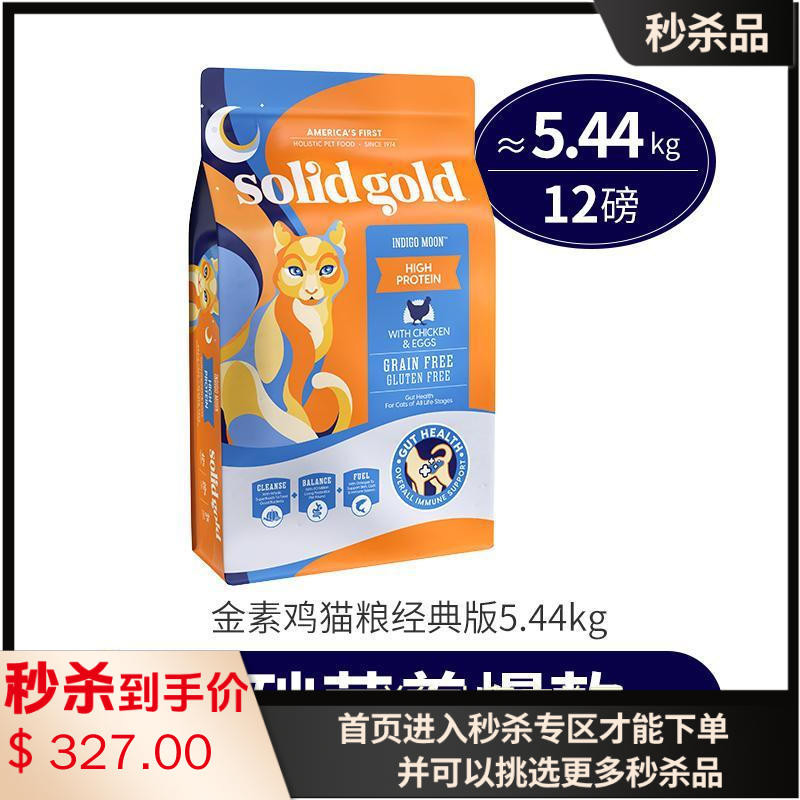 Solid Gold素力高 金装无谷全猫粮 5.44kg