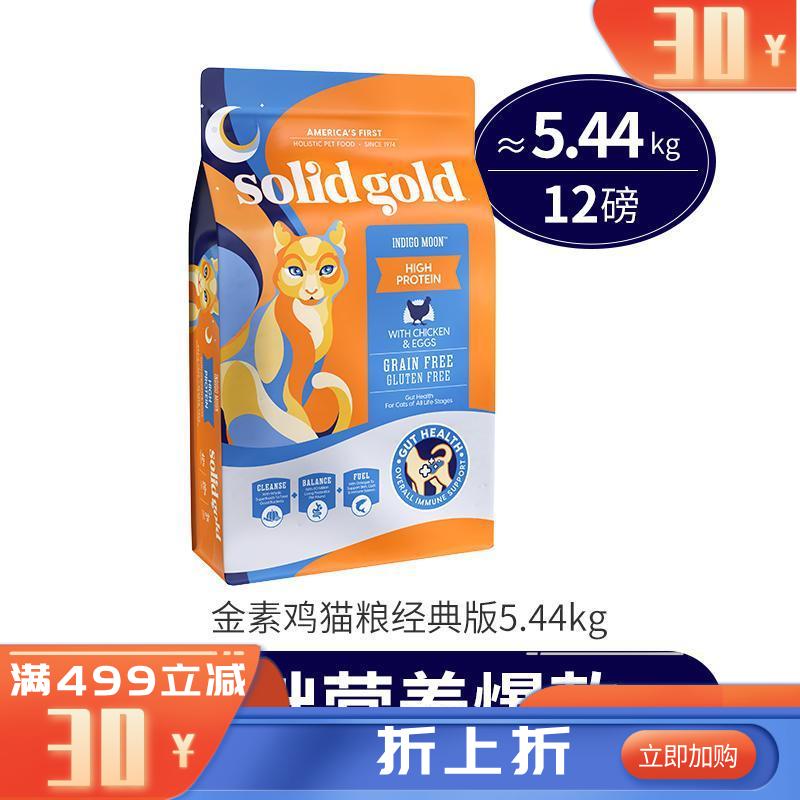 Solid Gold素力高 金装无谷全猫粮 5.44kg