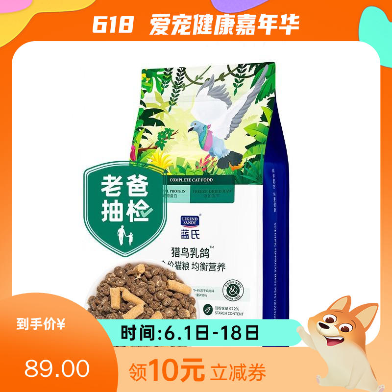蓝氏 猎鸟乳鸽系列 均衡营养全价猫粮 1.5kg
