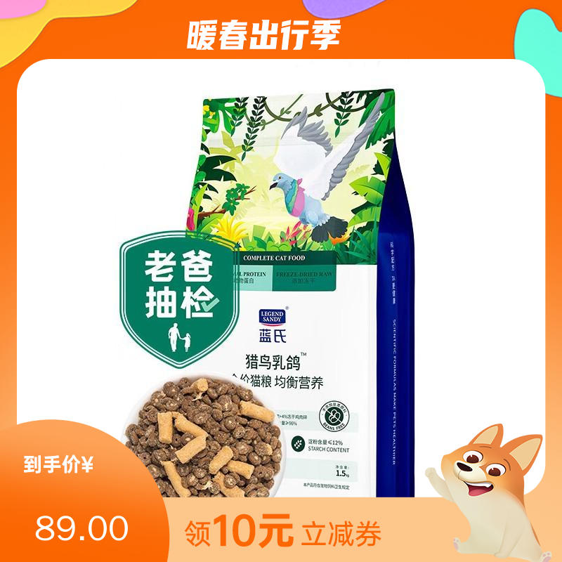 蓝氏 猎鸟乳鸽系列 均衡营养全价猫粮 1.5kg