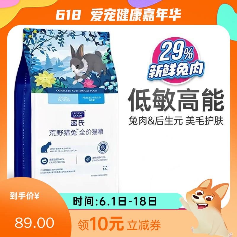 蓝氏 荒野猎兔全价猫粮 1.5kg