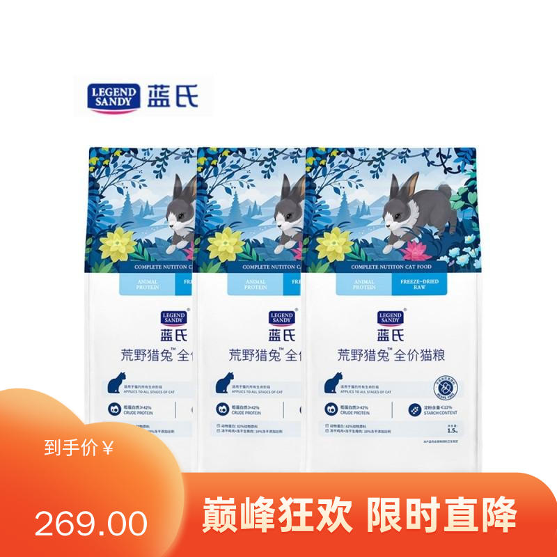 【3袋】蓝氏 荒野猎兔全价猫粮 1.5kg/袋