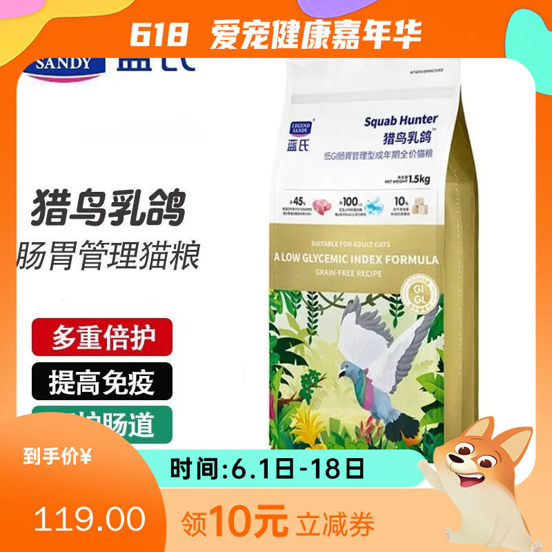 蓝氏 猎鸟乳鸽系列 低GI肠胃管理全价猫粮 1.5kg