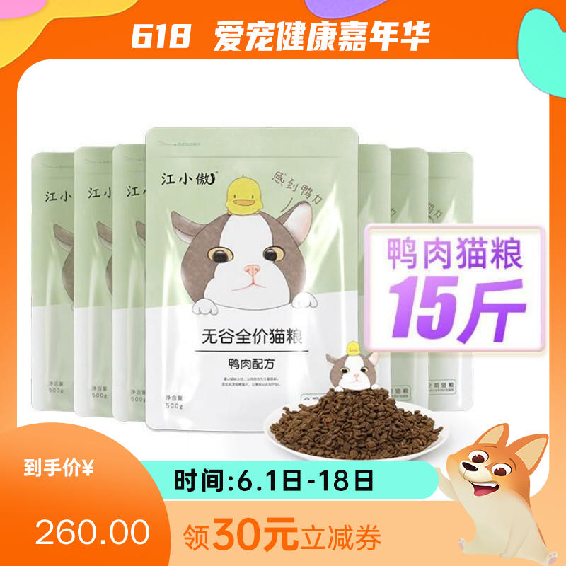 【15包】江小傲 无谷全价全期鸭肉配方猫粮 7.5kg（500g/包）
