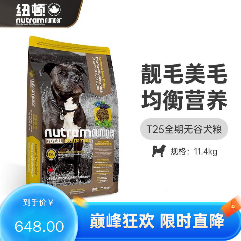 纽顿 T25 鲑鱼&鳟鱼配方中大型犬全价犬粮 25LB（11.4kg）