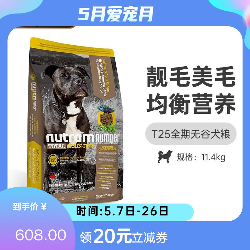 纽顿 T25 鲑鱼&鳟鱼配方中大型犬全价犬粮 25LB（11.4kg）