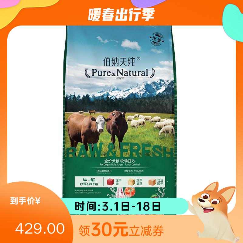伯纳天纯 生·鲜系列  牧场狂欢 全价全期犬粮 12kg