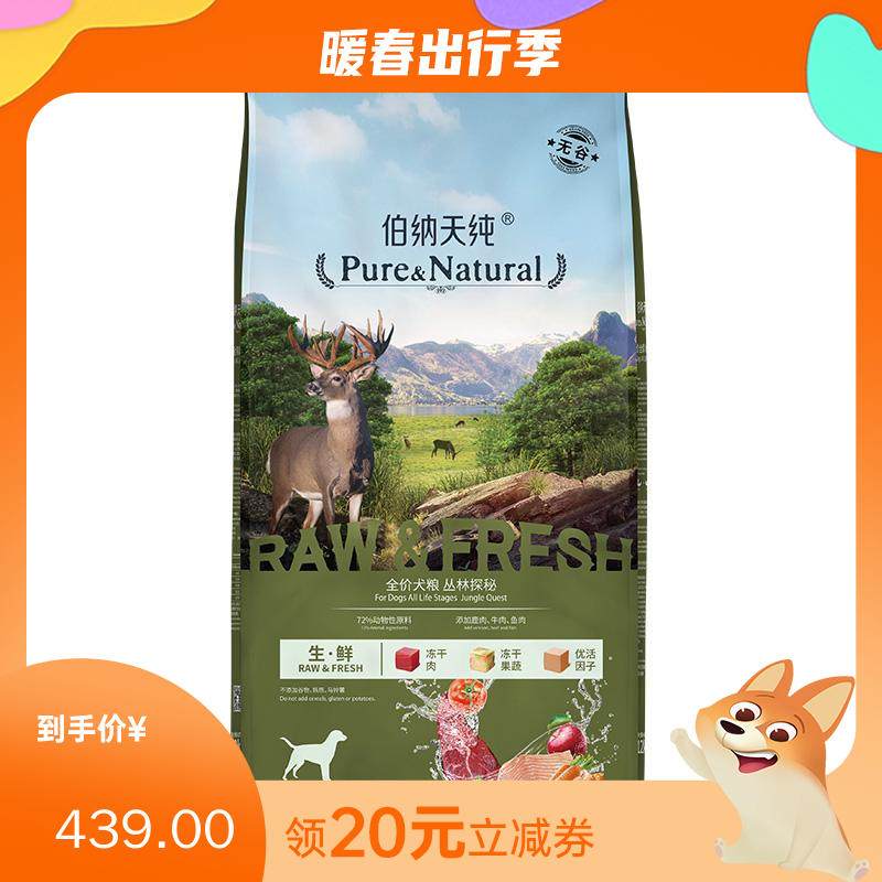 伯纳天纯 生·鲜系列 丛林探秘 全价全期犬粮 12kg