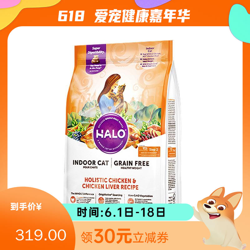 Halo自然光环 健美体态 鸡肉味无谷成猫粮 4.54kg