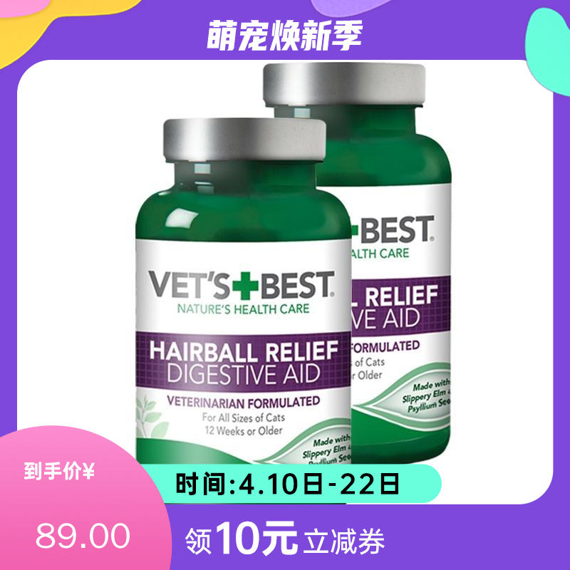 【2瓶】VetsBest绿十字 猫用化毛猫草片 60粒/瓶