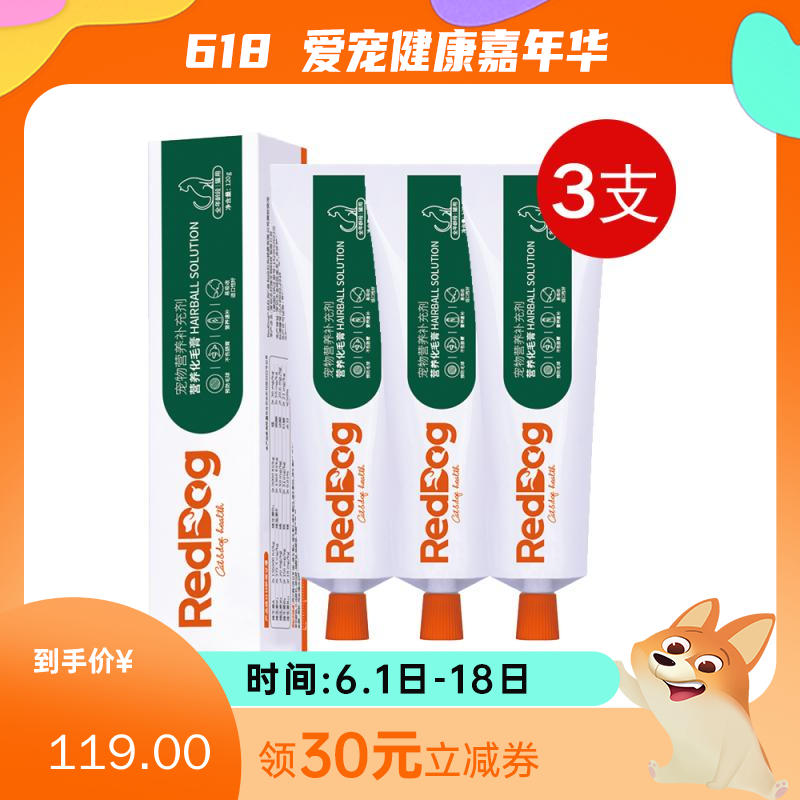 【3支】 红狗 猫用营养化毛膏 120g/支