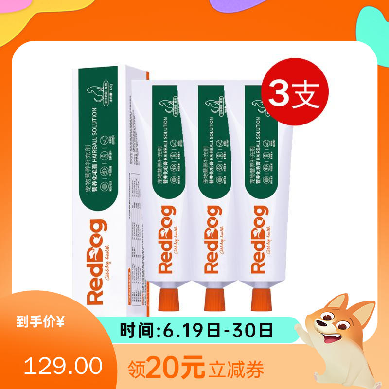 【3支】 红狗 猫用营养化毛膏 120g/支