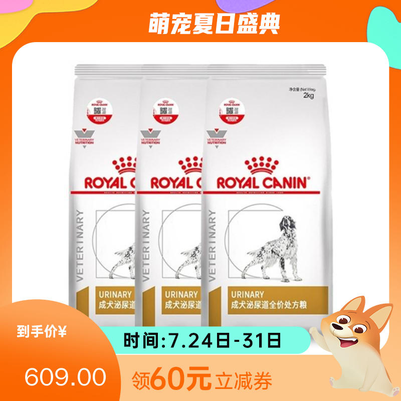 【3袋】皇家 成犬泌尿道全价处方粮 LP18 2kg/袋