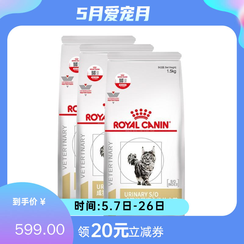 【3袋】皇家 成猫泌尿道全价处方粮 LP34 1.5Kg/袋