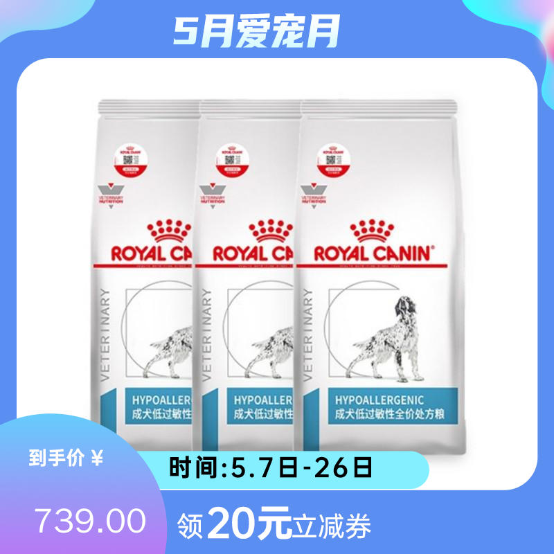 【3袋】皇家 成犬低过敏性全价处方粮 DR21 2kg/袋