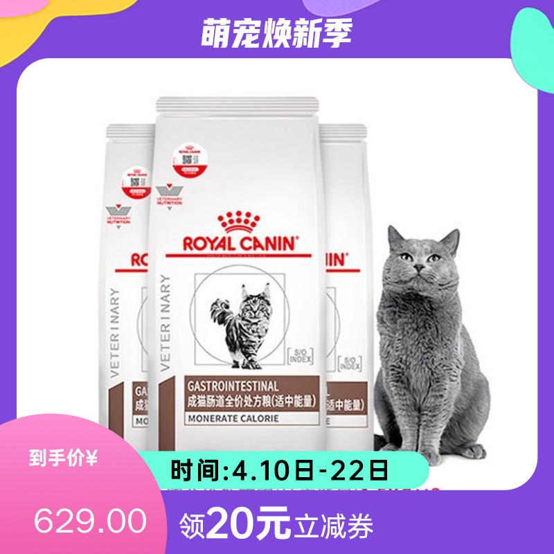 【3袋】皇家 成猫肠道全价处方粮 （适中能量）GIM35 1.5kg/袋