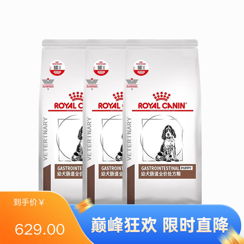 【3袋】皇家 幼犬肠道处方粮 GIJ29 1.5kg/袋