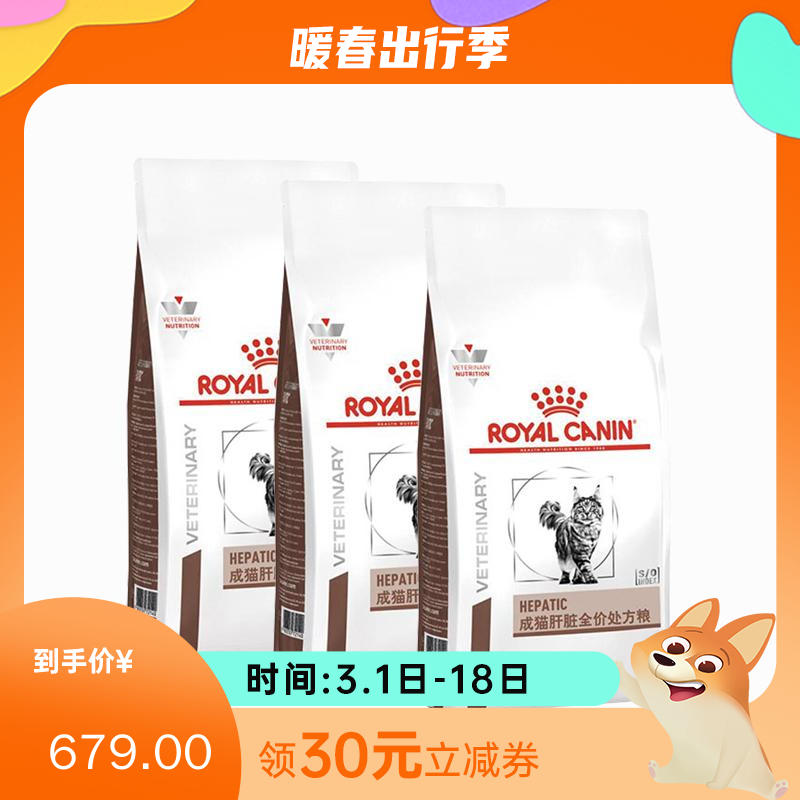 【3袋】皇家 成猫肝脏全价处方粮 HF26 1.5kg/袋