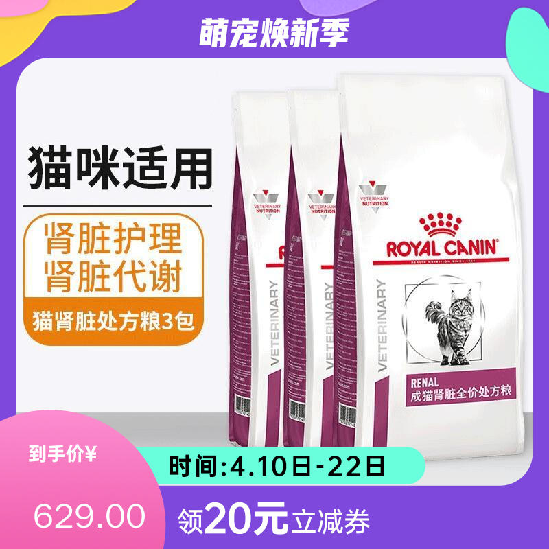 【3袋】皇家 成猫肾脏全价处方粮 RF23 1.5kg/袋