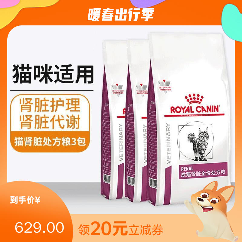 【3袋】皇家 成猫肾脏全价处方粮 RF23 1.5kg/袋