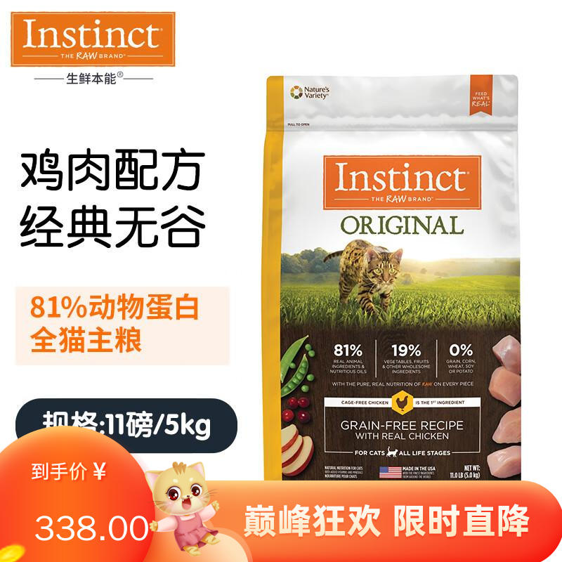 Instinct百利生鲜本能 经典无谷系列 鸡肉配方猫粮 11LB（5kg）