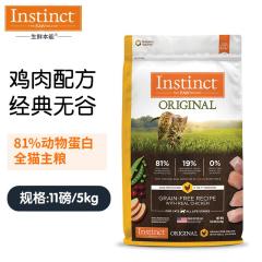 Instinct百利生鲜本能 经典无谷系列 鸡肉配方猫粮 11LB（5kg）