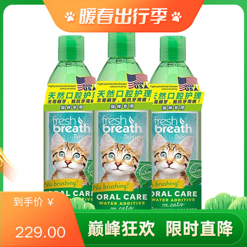 【3瓶】多美洁-天然清新口气洁齿水 (猫专用) 473ml/瓶
