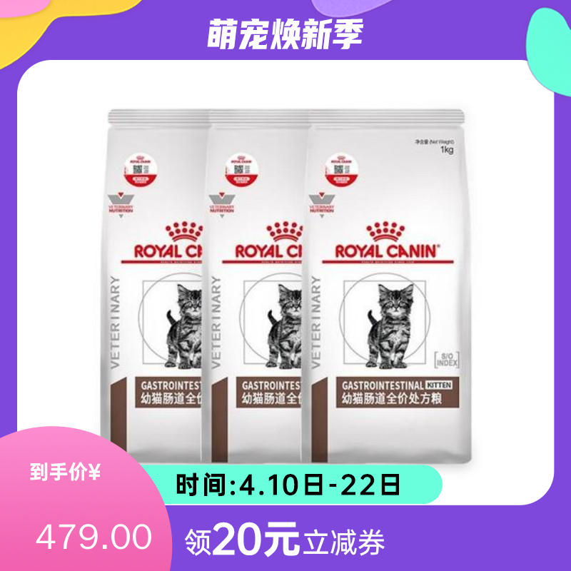 【3袋】皇家 幼猫肠道全价处方粮 GIK35 1kg/袋