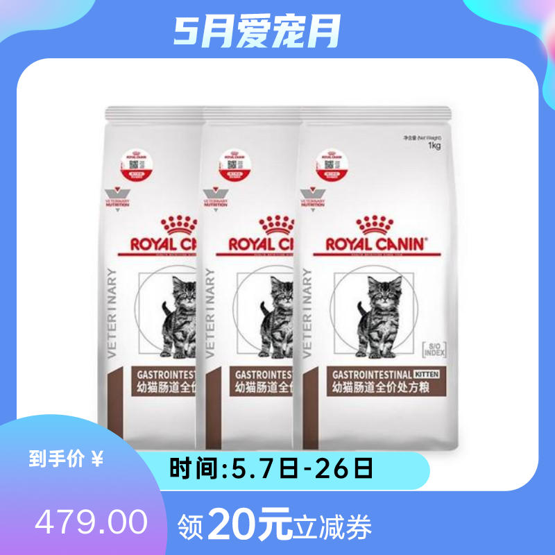 【3袋】皇家 幼猫肠道全价处方粮 GIK35 1kg/袋