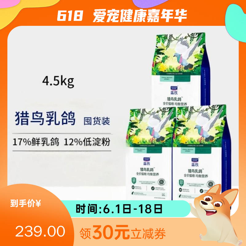 【3袋】蓝氏 猎鸟乳鸽系列 均衡营养全价猫粮 1.5kg/袋