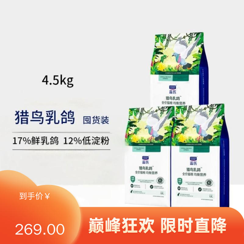 【3袋】蓝氏 猎鸟乳鸽系列 均衡营养全价猫粮 1.5kg/袋