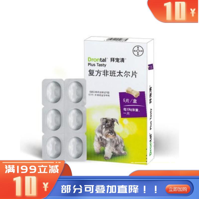 礼蓝拜耳 拜宠清 犬用体内驱虫药 6片装