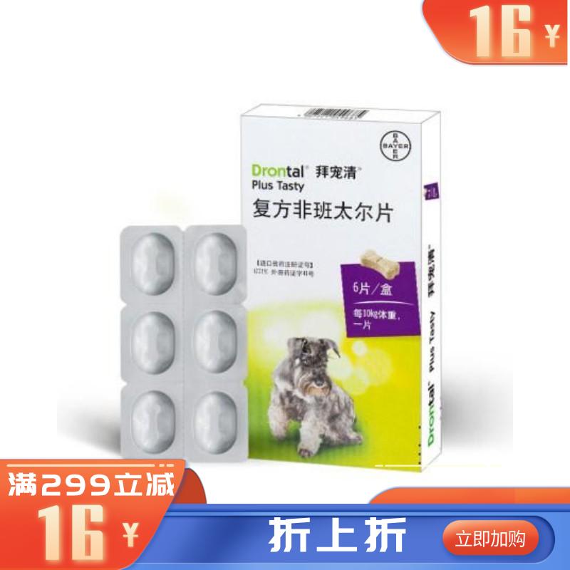 礼蓝拜耳 拜宠清 犬用体内驱虫药 6片装