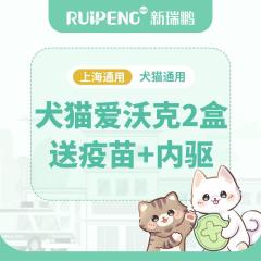 【上海阿闻】犬猫爱沃克2盒送疫苗+内驱 犬用4-10kg2盒