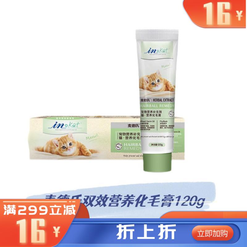 麦德氏 IN-Kat 猫用双效营养化毛膏 120g